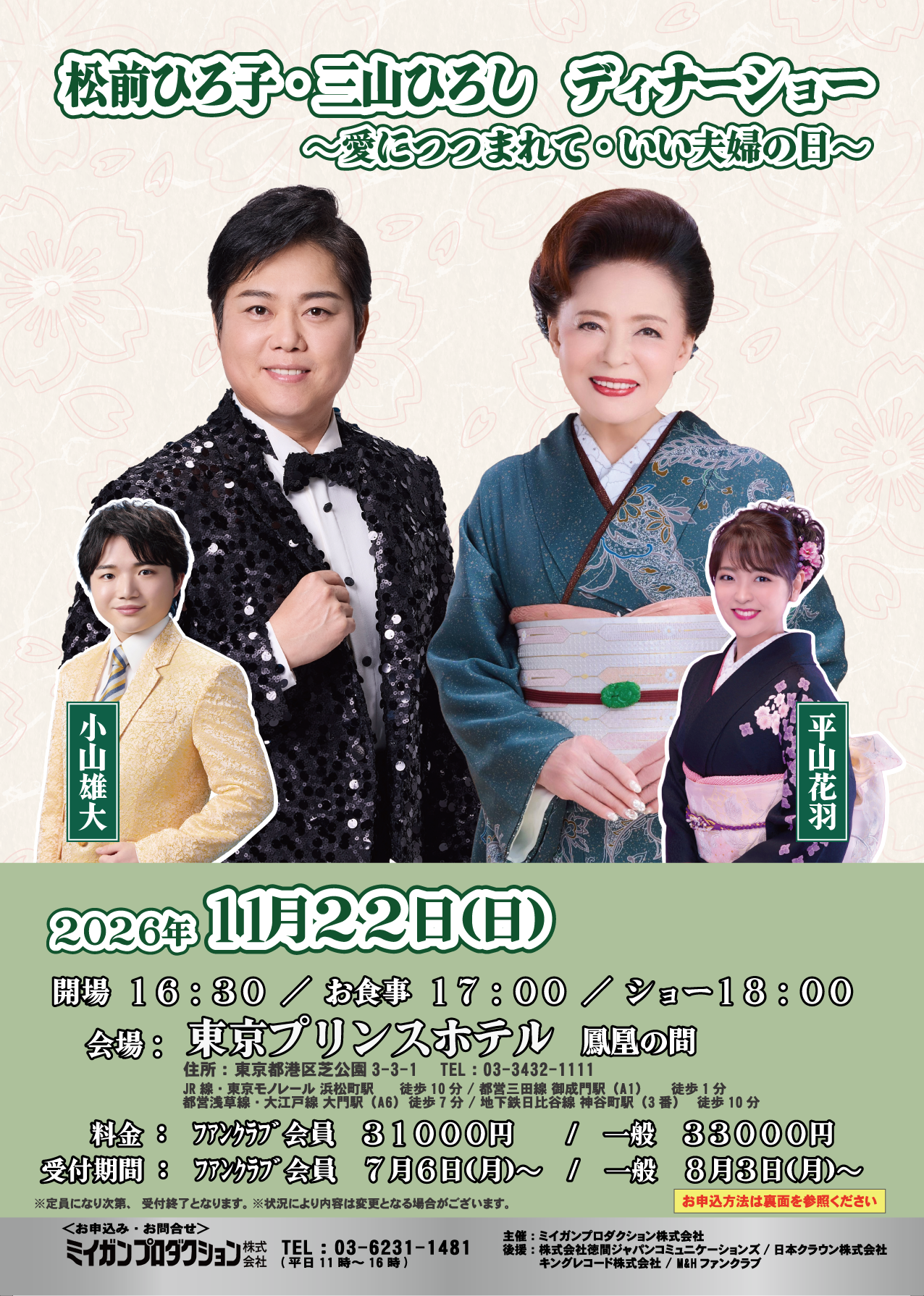 イベント | 三山ひろし オフィシャルウェブサイト official web site