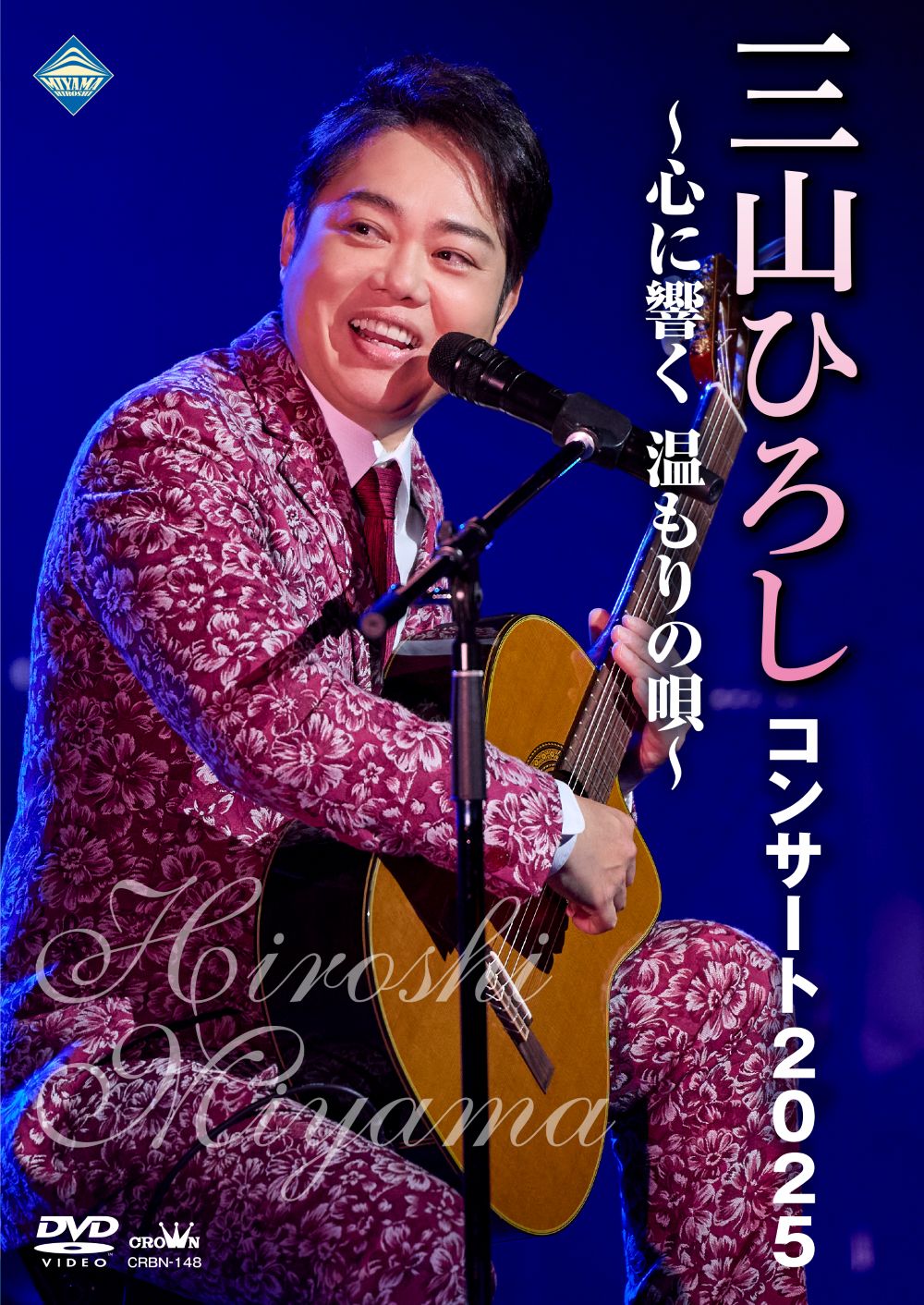 プロフィール | 三山ひろし オフィシャルウェブサイト official web site